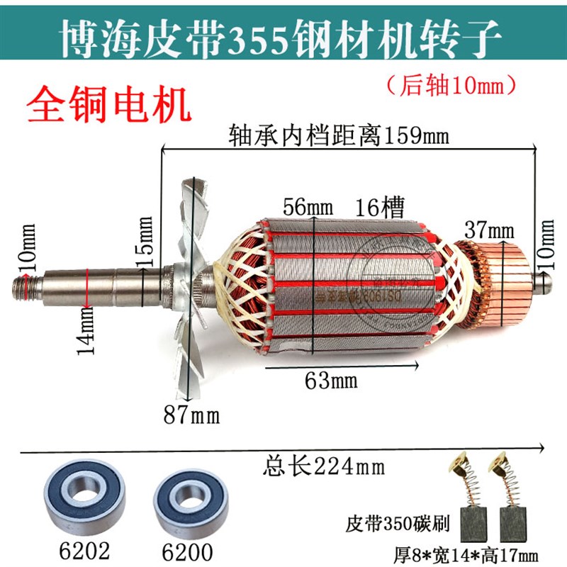 适配上海奔奇350转子8011D转子博海皮带350切割机转子皮带355转子