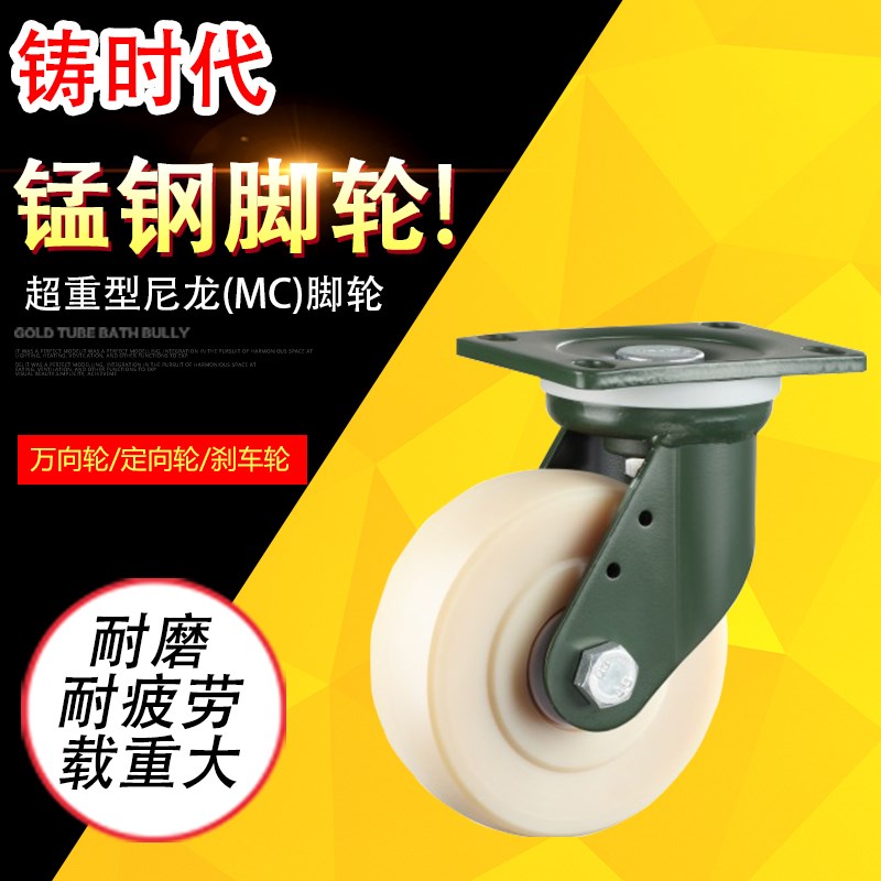 铸时代4寸5寸6寸8寸超重型尼龙MC锰钢脚轮承重万向轮带刹车轮子