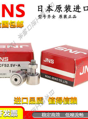 日本进口JNS不锈钢滚针轴承凸轮随动器CF 3 4 5 6 8 10 12 16 VMA