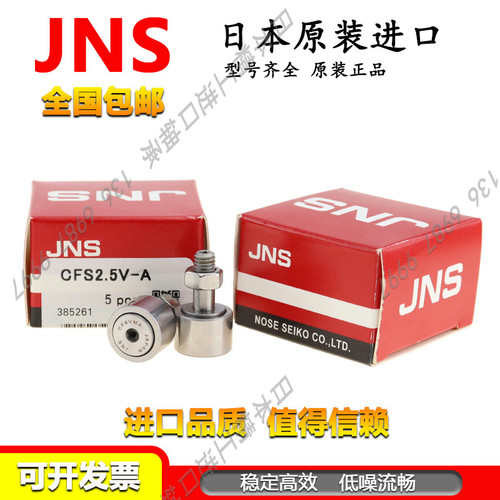 日本进口JNS不锈钢滚针轴承凸轮随动器CF 3 4 5 6 8 10 12 16 VMA