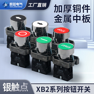 金属带功能黑白底箭头符号按钮BA33451复位点动启动停止 自复位