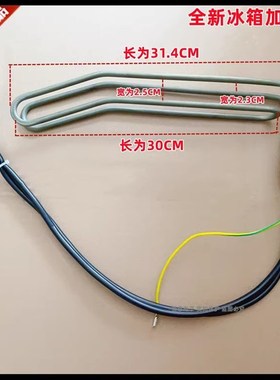 适用于晶弘冰箱BCD-280WEG/287WEG3/301WETG化霜加热管除霜加热管