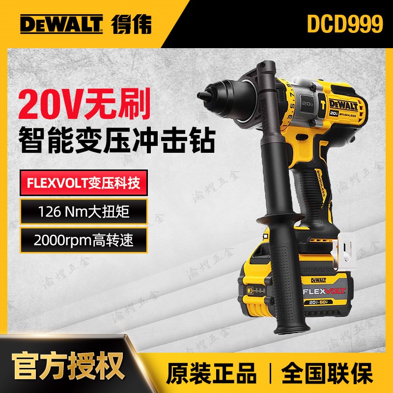 得伟DCD999B充电式20V锂电池电钻冲击钻冰钓开孔器大扭矩德伟996