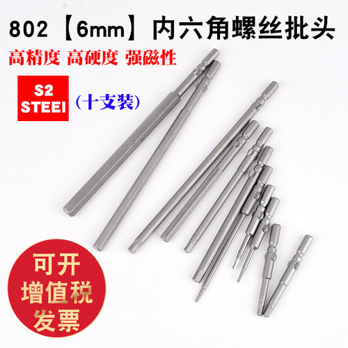 802材质S2内六角电批头电动螺丝刀头60-150mm长内六角咀起子头6mm