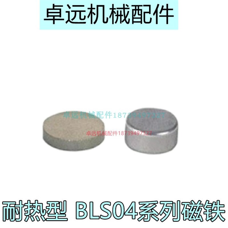 圆型磁铁怡合达耐高温钴磁铁BLS04-D10 D12 D15-L2/3/4/5/6/8/10
