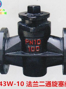 X43W-10 铸铁法兰二通旋塞阀 管道启闭阀 DN50 65 80 100 125 150