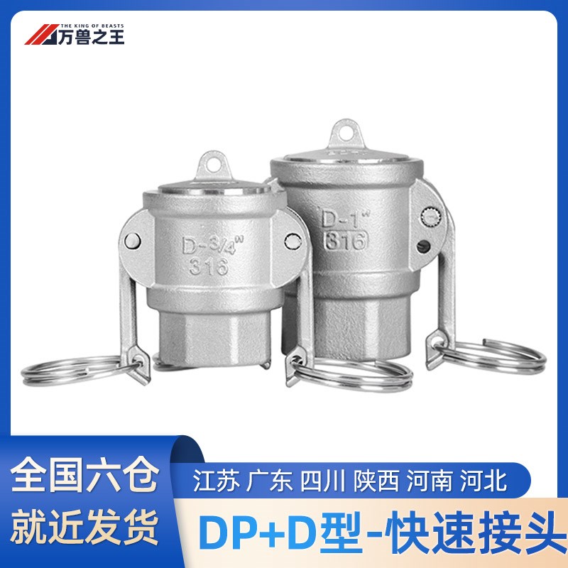 快速接头DP+D型组合内丝封堵头盖子304不锈钢扳把式卡接水油软管