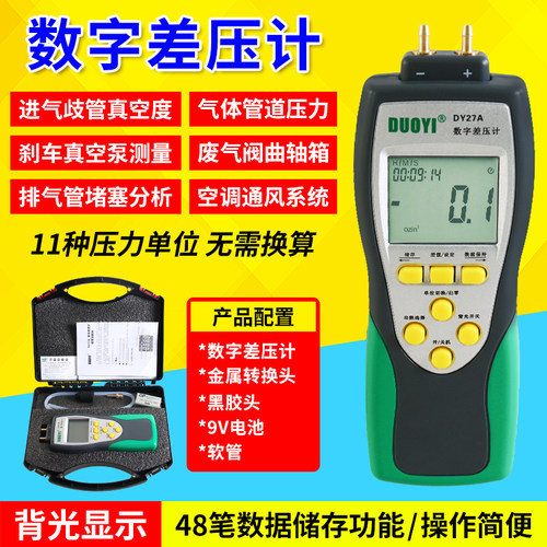 多一DY27A数字真空表差压计进气气管刹车真空泵测量排气背压表