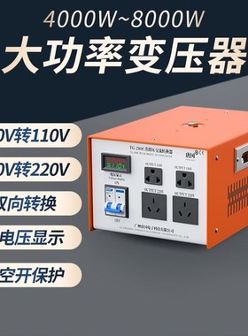 变压器220v转110v大功率工业级100v120v110v转220v电源电压转换器