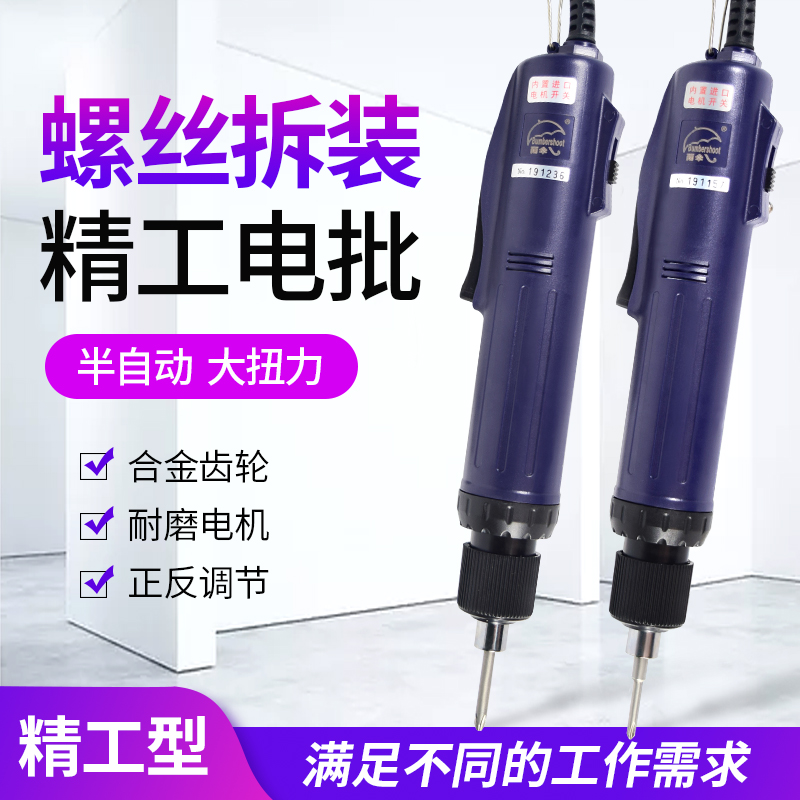 雨伞YS-800/801/802电批电动螺丝刀手持式精工型电动起子电螺丝批