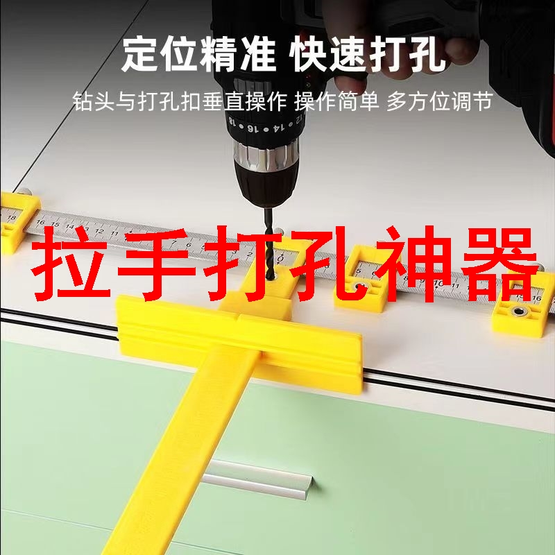 拉手打孔神器打孔定位器拉手打孔辅助器万能型柜门安装神器抽屉门