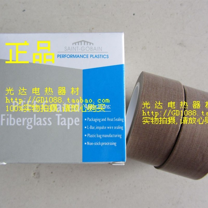 圣戈班铁氟龙聚四氟乙烯高温胶布/高温胶带/咖啡色0.13*19MM*10M
