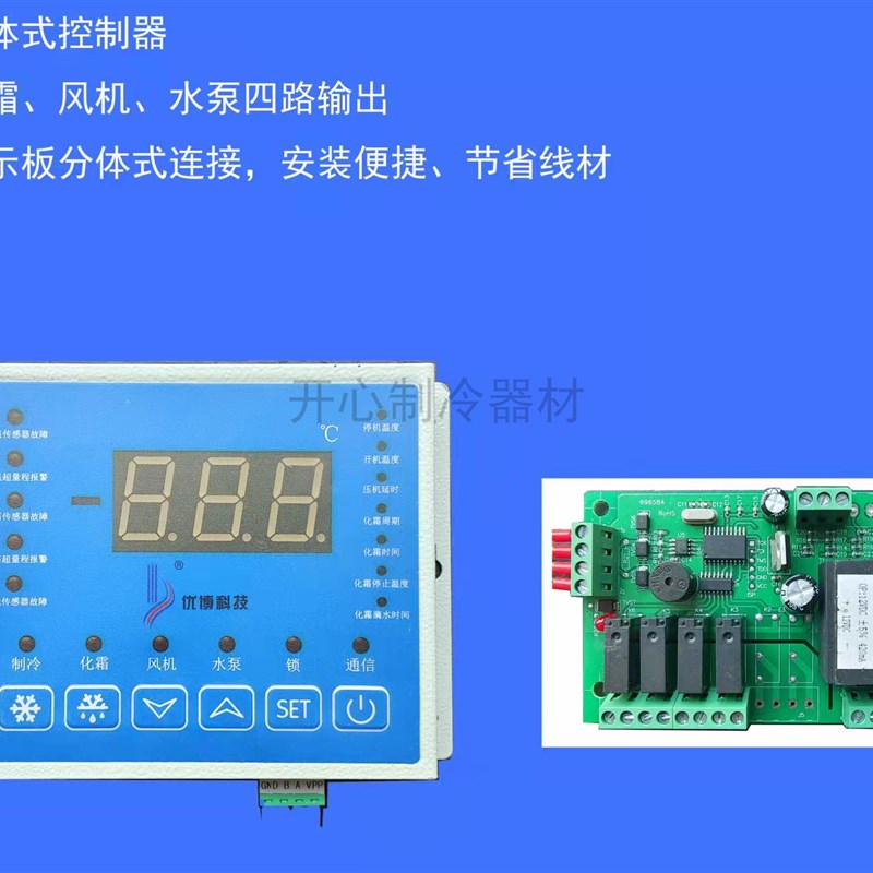 冷库电控箱分体温控器FT600制冷化霜风机水泵带传感器双探头报警