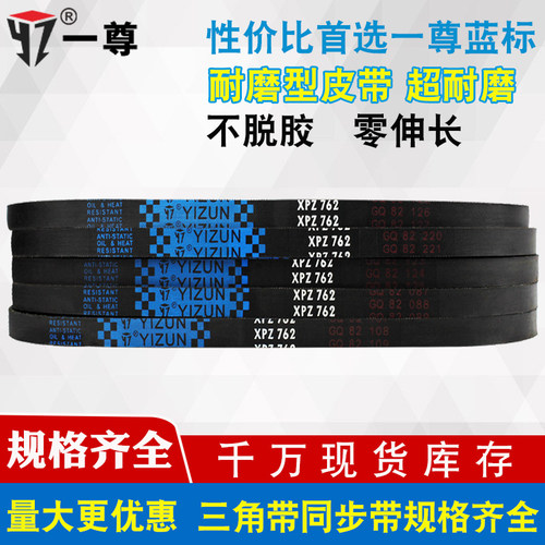 一尊三角带XPZ型1202到1937/1212/1237/1250带齿形流水线电机皮带