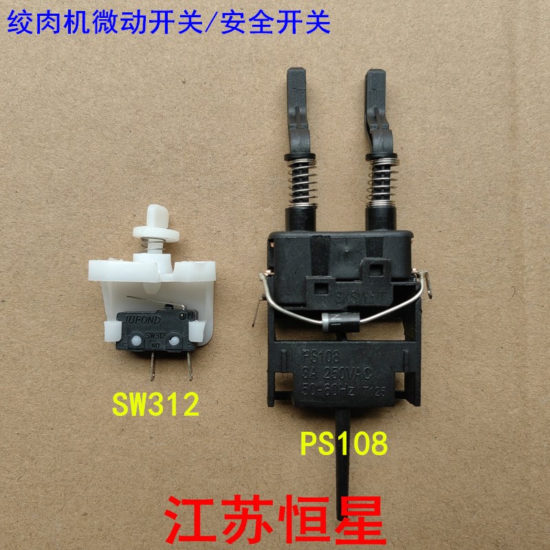 绞肉机 果汁机 微动开关 安全门锁开关 sw312 PS108 门控开关
