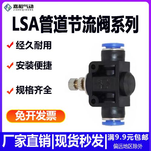 气动管道式节流阀LSA-08调速阀PA6调节阀LSA4/6/8/10/12可调接头