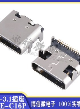 贴片 USB-3.1插座 16P type-c母座 双向 高清传输接口 4脚直插