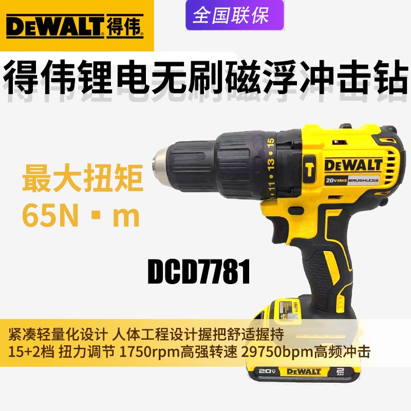 DEWALT得伟DCD7781充电冲击钻无刷家用多功能电钻调速电动起子机