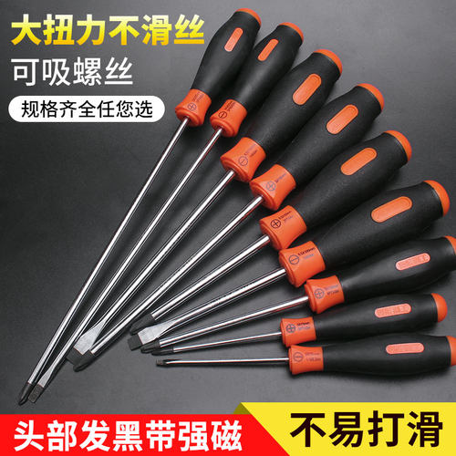 奥能十字螺丝刀维修工具8MM螺丝批带磁一字起子拆机大改锥6X150MM