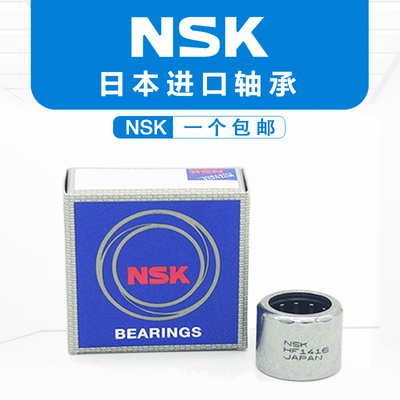 进口NSK单向滚针轴承 HF 0306 0406 0608 0612 0812 1012 1216