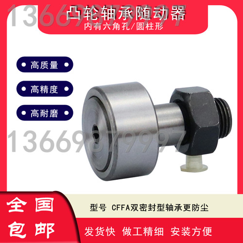 国产凸轮滚轮随动器轴承 CF 3 4 5 6 8 10 12 16 18 20 24 30  -1
