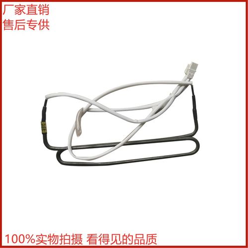 适用晶弘冰箱化霜加热管 BCD-228WEC3 BCD231WETC3