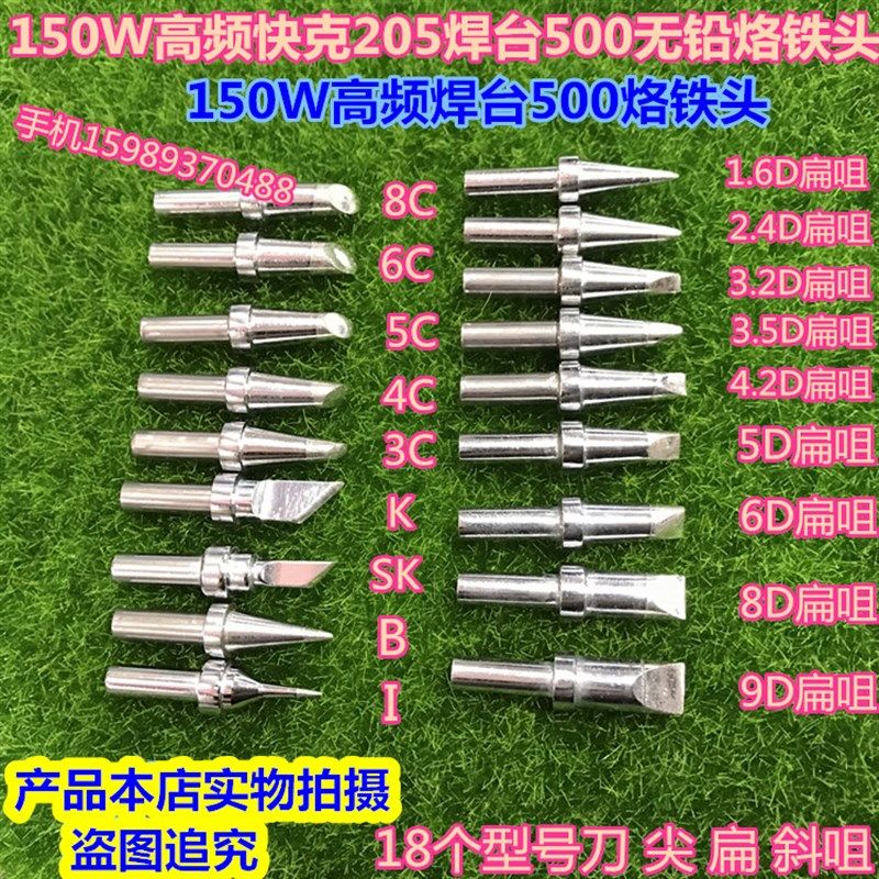 快客205焊台500环保烙铁头150W高频电焊台500无铅烙铁头500烙铁头