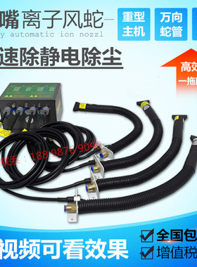ST203A扁嘴离子风蛇工业用除静电除尘蛇形风嘴高压静电消除除尘器