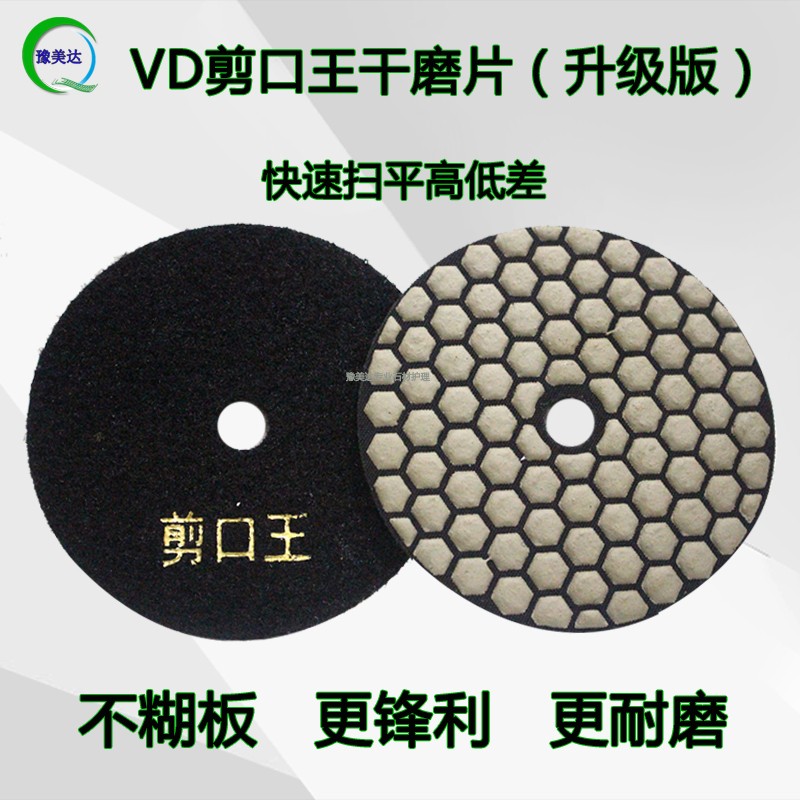 VD剪口王干磨片石材打磨抛光片大理石角磨机用锋利耐磨去高低差