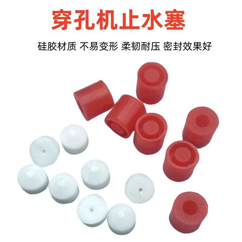 国产穿孔机止水塞 打孔机止水塞 胶塞 密封圈穿孔机配件 堵头 9*9
