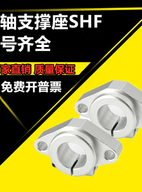 直线光轴支架轴承支撑固定座SHF8 10 12 13 16 20 25 30 35 40 50