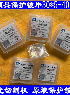 万顺兴原装保护镜片30*5切割头保护镜NC30大功率保护镜片光纤镜片