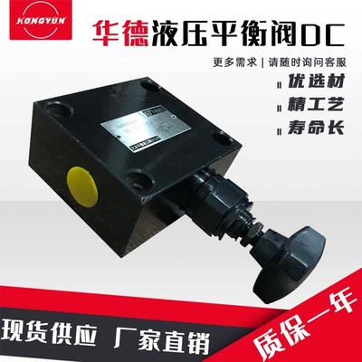 华德型液压平衡阀DC10G/P调压阀DC20G/P溢流阀安全泄压阀DC15/25G