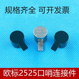 欧标2525铝型材内置连接件 口哨 哨子 半轴连接件隐藏连接件