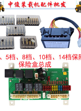 龙工晋工厦工833B 853B 855N装载机铲车配件5,6, 8,10,14档保险盒