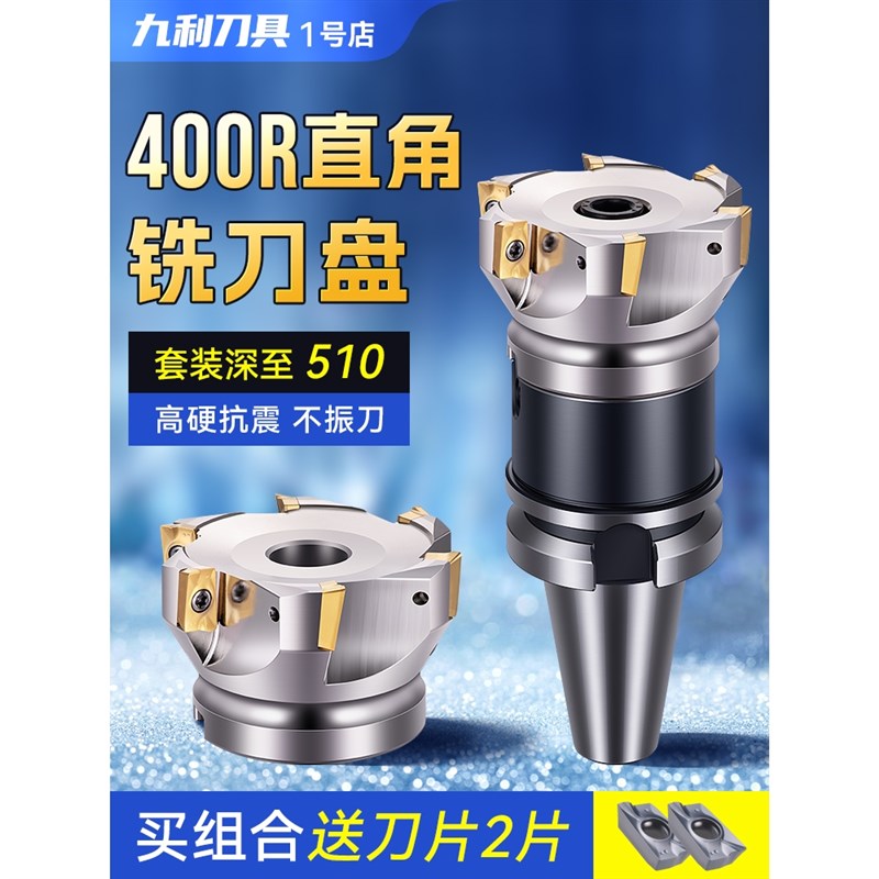 400R直角刀盘加工中心刀盘面铣刀盘BT40飞刀盘数控刀盘63 80 100