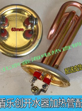 乐创开水机电加热管配件格盾LC-BJSKSJ01开水器发热管润唐 热水机