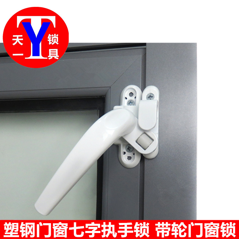 塑钢断桥平开门窗把手带轮七字执手 铝合金明暗插销 带搭扣执手锁,工业油品/胶粘/化学/实验室用品,马弗炉/电阻炉/实验炉,淘宝优惠券,粉丝福利购,淘宝优惠卷