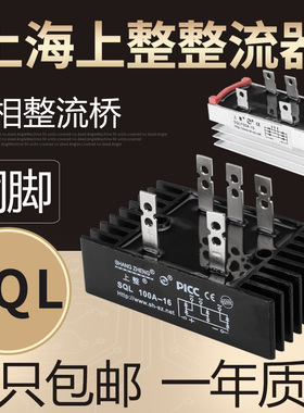 上整SKBPC3510 SQLF50A SQL100A 发电机三相整流器桥堆桥式整流桥