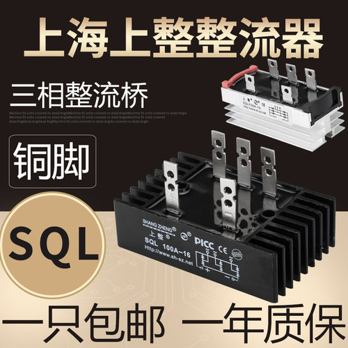 上整SKBPC3510 SQLF50A SQL100A 发电机三相整流器桥堆桥式整流桥