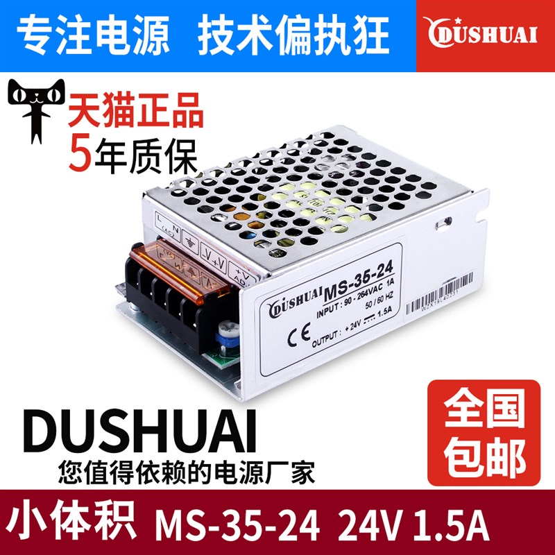 MS-35/25/15W-24V1.5A 12V3A 5伏7A小体积转直流开关电源DC变压器