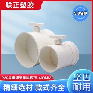 pvc管风阀手动风量调节阀通风管道阀门开关110 160 200 315 400