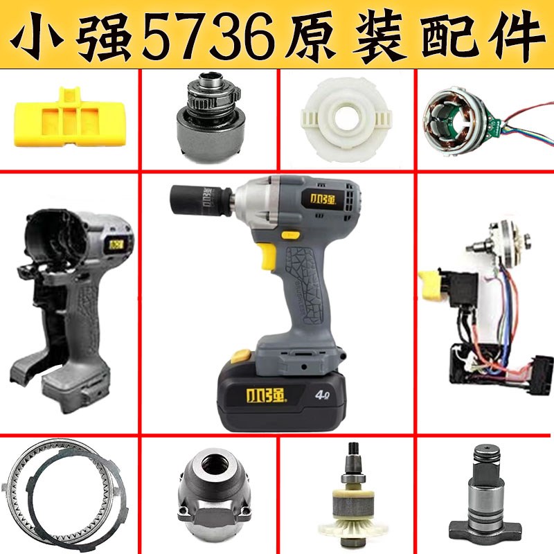 电动扳手无刷5736大扭力原装配件充电器电机开关四方轴机身