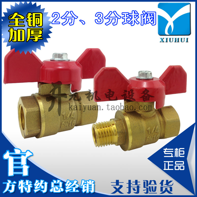 全铜球体阀门 2分 3分 内丝 外丝 DN8 DN10加厚液压蝶柄球阀 蝶阀,玩具/童车/益智/积木/模型,毛绒/玩偶/公仔/布艺类玩具,淘宝优惠券,粉丝福利购,淘宝优惠卷