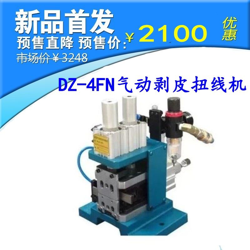 气动剥皮扭线机DZ-4FN剥皮机扭线机气动剥线机 二合一 扭线机直销,橡塑材料及制品,塑料盒/塑料箱/塑料柜,淘宝优惠券,粉丝福利购,淘宝优惠卷