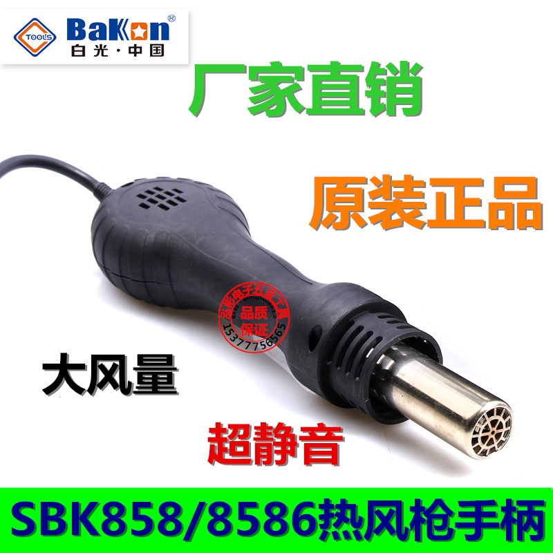 SBK858手柄热风枪 8586手柄 热风拆焊台 热风焊台 热风枪手柄