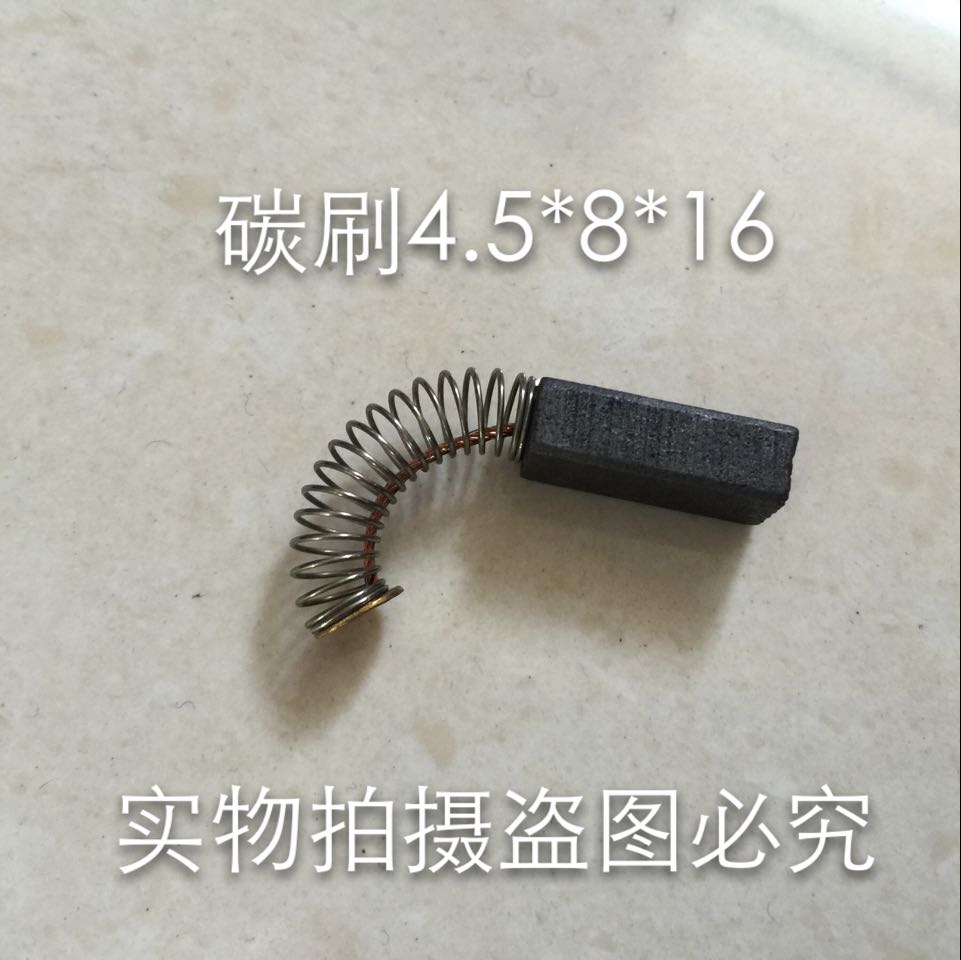 弹簧碳刷4.5*8*16mm碳刷 电机碳刷 离合器碳刷 打印机碳刷