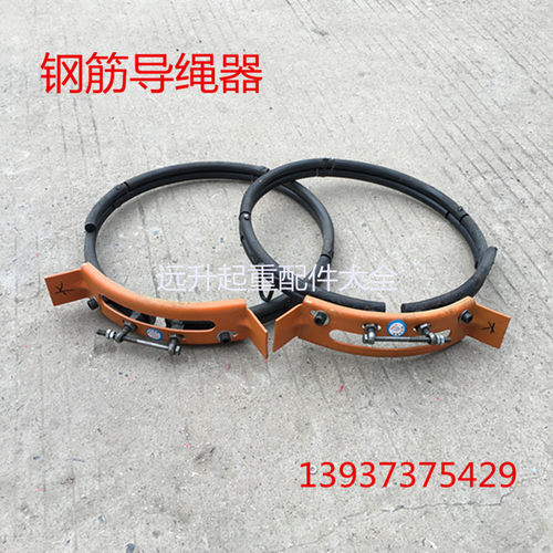 钢丝绳电动葫芦导绳器 盘绳器 1吨 2T 3T 5T 10T新型钢筋导绳器