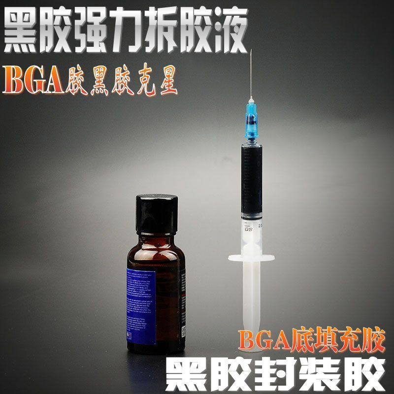手机主板维修CPU芯片焊接封装胶水黑胶BGA拆胶液拆黑胶白胶,标准件/零部件/工业耗材,输送带/传送带,淘宝优惠券,粉丝福利购,淘宝优惠卷