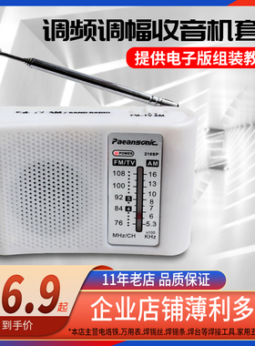 收音机零件主装散件210SP型调频收音机散件电子制作套件